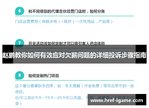 赵鹏教你如何有效应对欠薪问题的详细投诉步骤指南