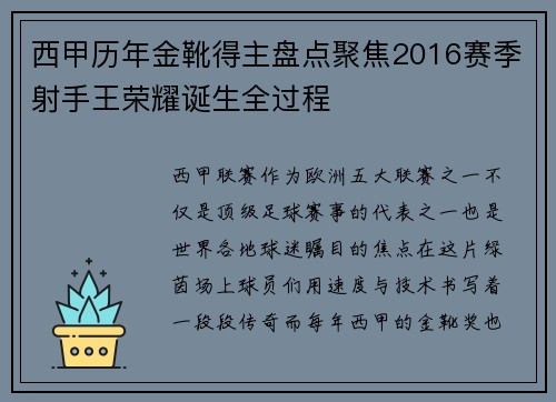 西甲历年金靴得主盘点聚焦2016赛季射手王荣耀诞生全过程