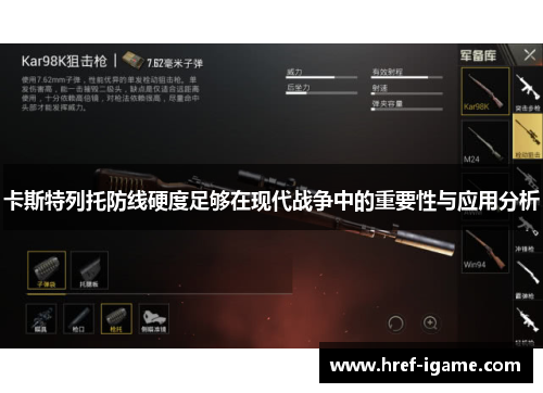 卡斯特列托防线硬度足够在现代战争中的重要性与应用分析 卡斯特列托防线硬度足够在现代战争中的重要性与应用分析