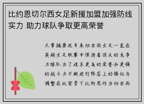 比约恩切尔西女足新援加盟加强防线实力 助力球队争取更高荣誉 比约恩切尔西女足新援加盟加强防线实力 助力球队争取更高荣誉