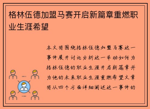 格林伍德加盟马赛开启新篇章重燃职业生涯希望 格林伍德加盟马赛开启新篇章重燃职业生涯希望