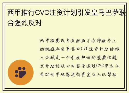 西甲推行CVC注资计划引发皇马巴萨联合强烈反对 西甲推行CVC注资计划引发皇马巴萨联合强烈反对