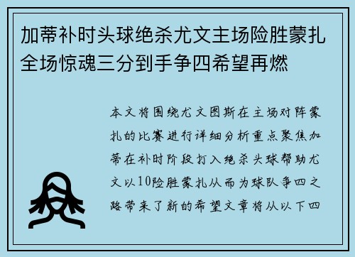 加蒂补时头球绝杀尤文主场险胜蒙扎全场惊魂三分到手争四希望再燃 加蒂补时头球绝杀尤文主场险胜蒙扎全场惊魂三分到手争四希望再燃