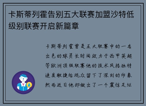 卡斯蒂列霍告别五大联赛加盟沙特低级别联赛开启新篇章