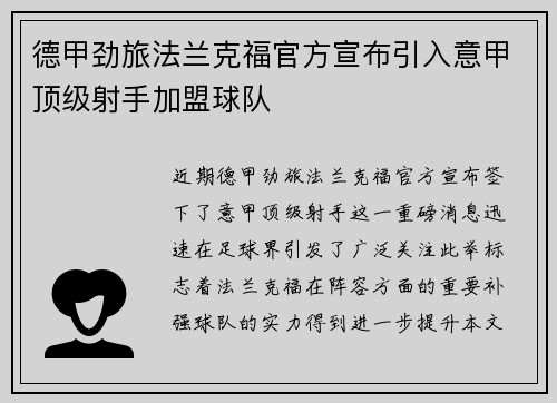 德甲劲旅法兰克福官方宣布引入意甲顶级射手加盟球队