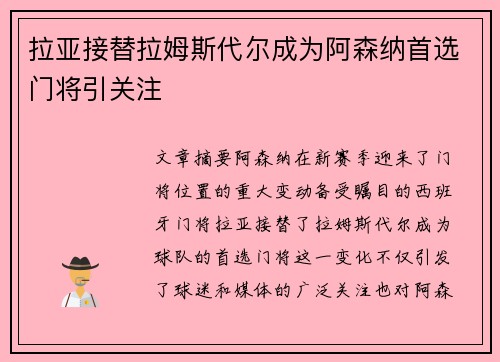 拉亚接替拉姆斯代尔成为阿森纳首选门将引关注 拉亚接替拉姆斯代尔成为阿森纳首选门将引关注