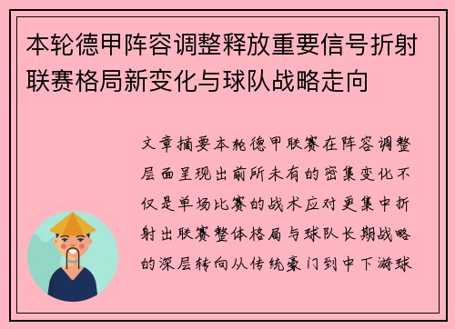 本轮德甲阵容调整释放重要信号折射联赛格局新变化与球队战略走向 本轮德甲阵容调整释放重要信号折射联赛格局新变化与球队战略走向